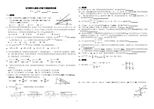 初中数学人教版七年级下册教材变式题.pdf