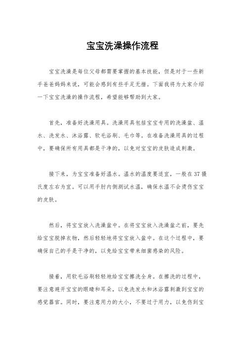 宝宝洗澡操作流程
