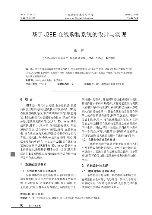基于J2EE在线购物系统的设计与实现