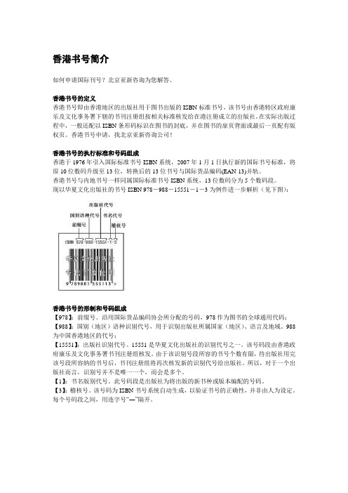 香港书号介绍