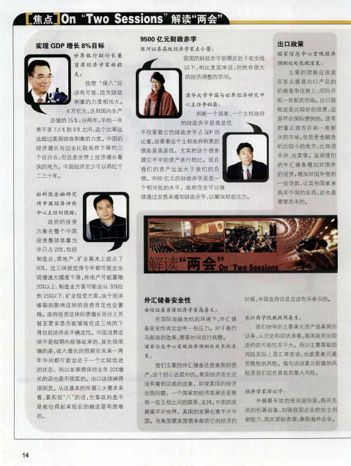 解读“两会”