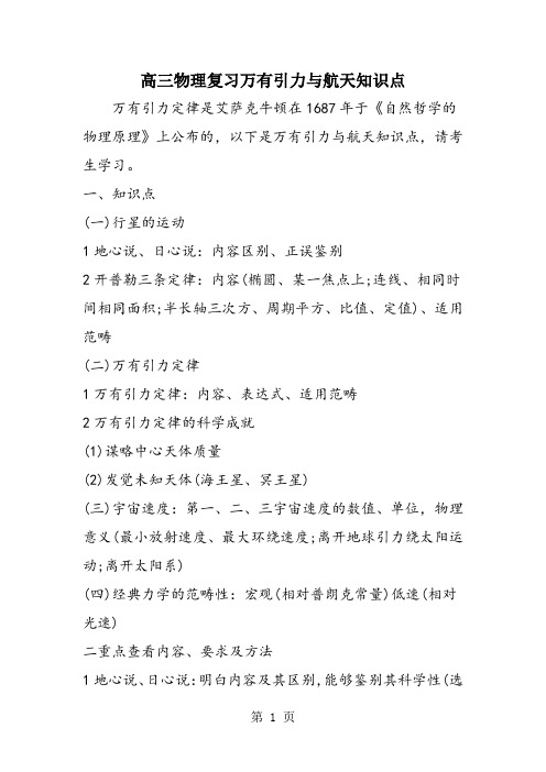 高三物理复习万有引力与航天知识点