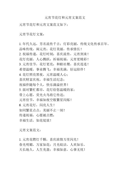 元宵节花灯和元宵文案范文