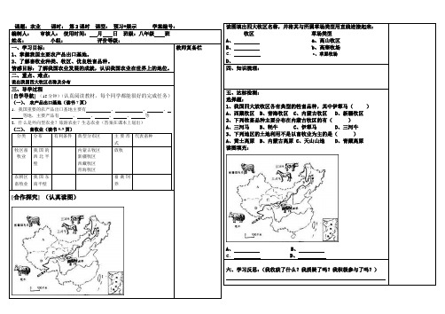农业导学案2