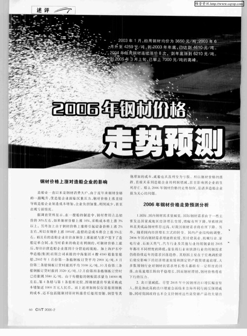 2006年钢材价格走势预测