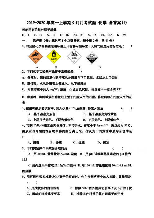 2019-2020年高一上学期9月月考试题 化学 含答案(I)