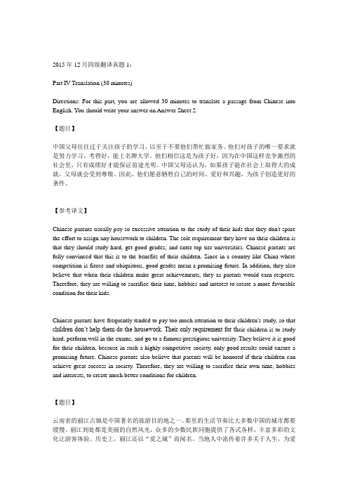 2015年12月英语四级翻译题