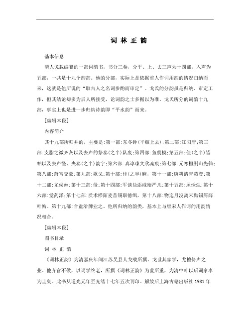 词 林 正 韵