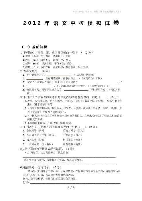 2010年语文中考模拟试卷