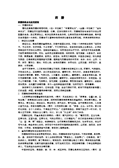 药膳的特点与应用原则