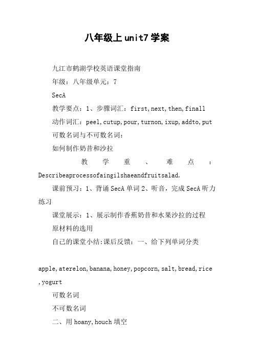 八年级上unit7学案
