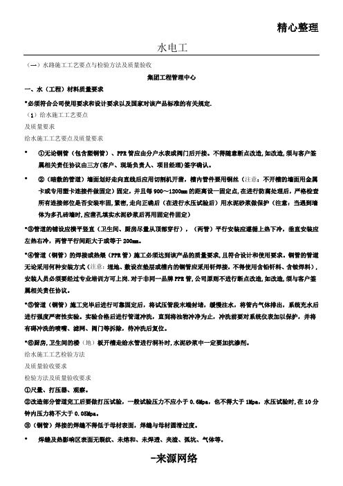 工程施工工艺及流程(水电木瓦油