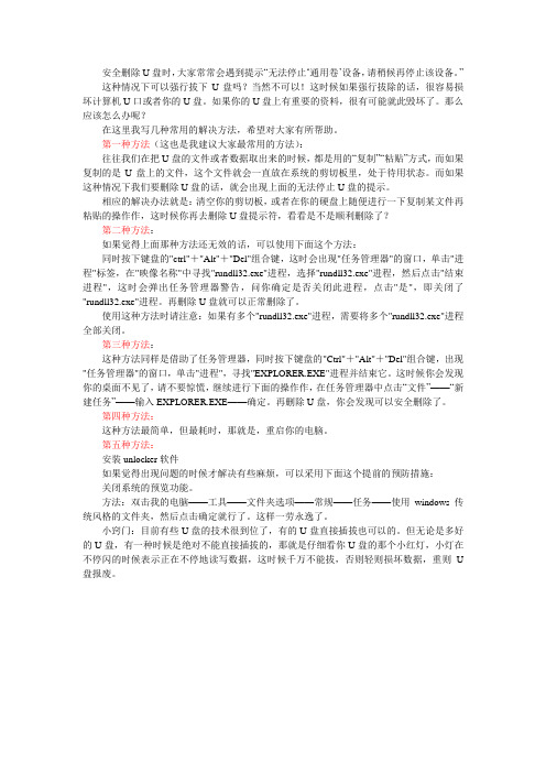 u盘的正确取出方法