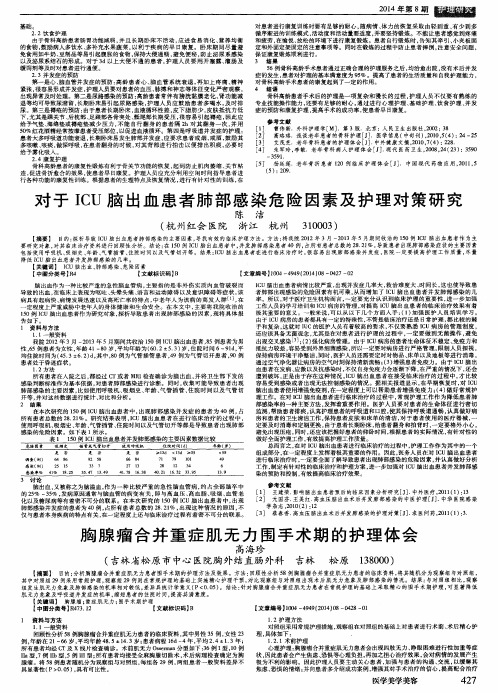 胸腺瘤合并重症肌无力围手术期的护理体会