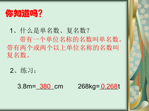 复名数与单名数的互化教学课件