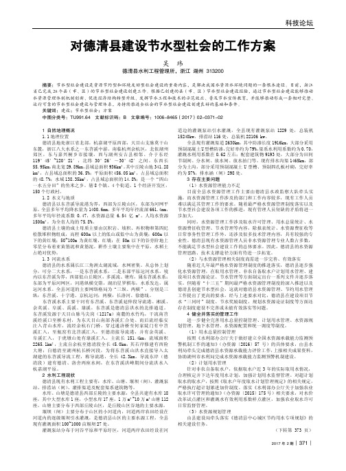 对德清县建设节水型社会的工作方案