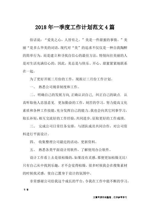 2018年一季度工作计划范文4篇_工作计划