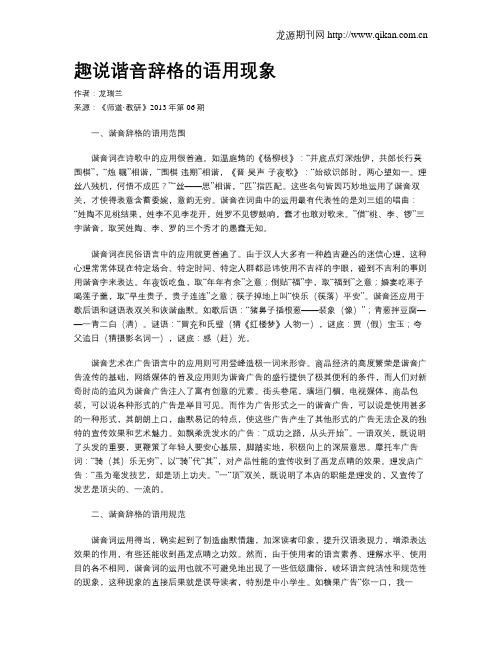 趣说谐音辞格的语用现象