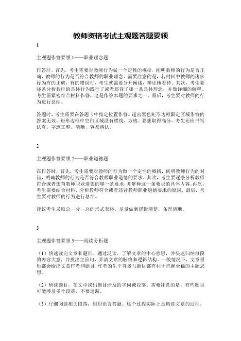 教师资格考试主观题答题要领
