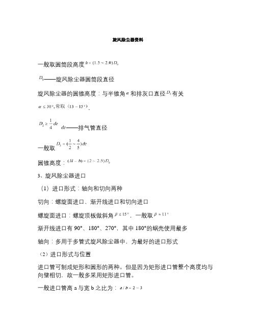 旋风除尘器资料(精)