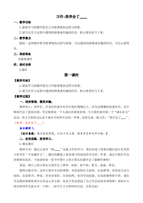 小学语文部编版四年级下册第六单元《习作：我学会了____ 名师》教案三篇