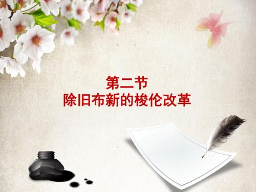 除旧布新的梭伦改革艺术班