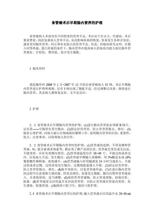 食管癌术后早期肠内营养的护理