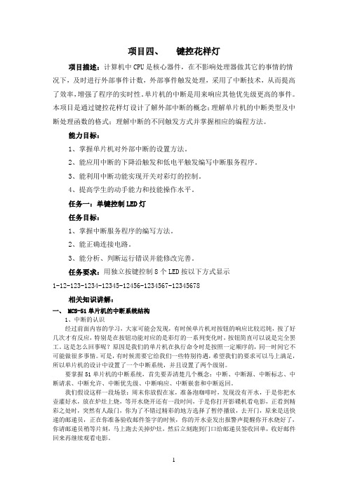 项目四  键控花样灯