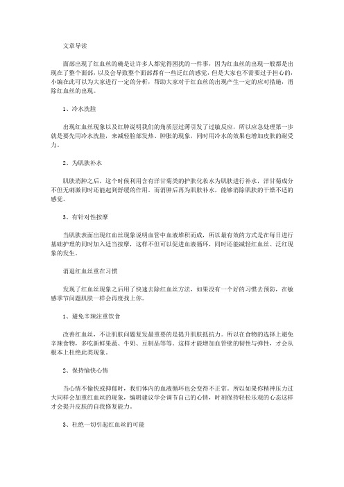 生活养生-脸皮薄有红血丝用什么护肤品