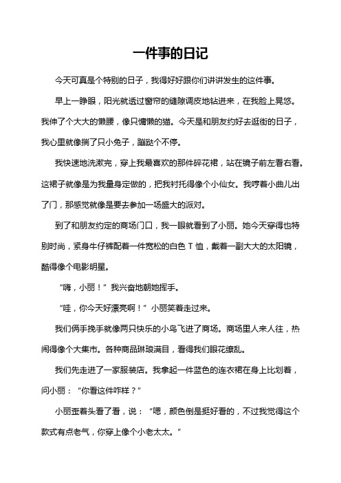 一件事的日记