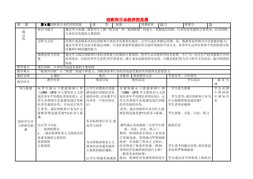 九年级历史下册第9课西欧和日本经济的发展教案新人教版