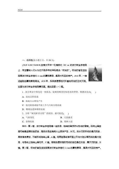 2019-2020学年人教版地理选择性必修一江苏专用练习：第五章 章末综合检测(2)