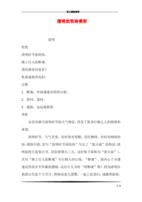 清明杜牧诗赏析