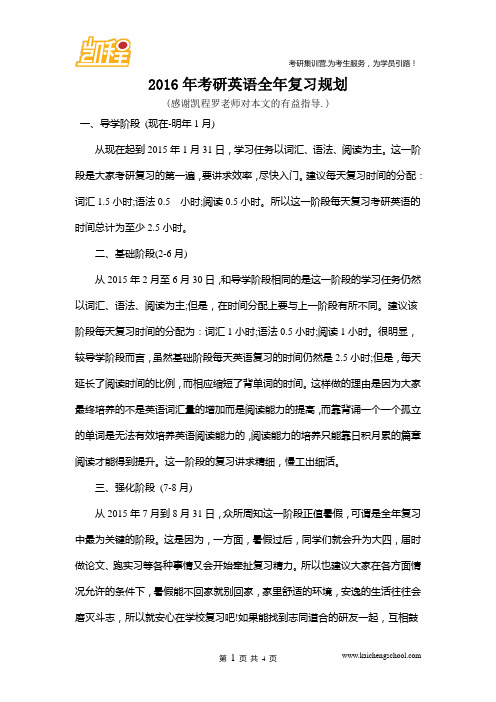 2016年考研英语全年复习规划