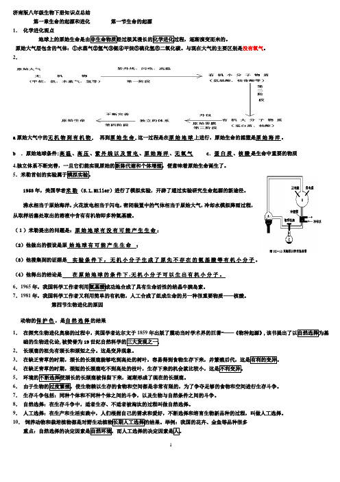 八年级下济南版生物复习提纲     打印版