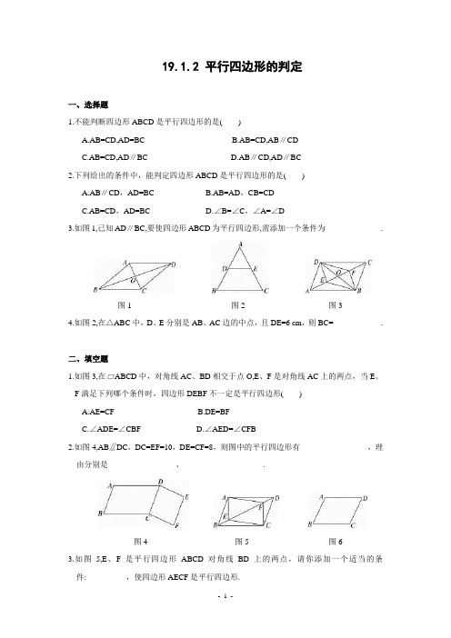 平行四边形的判定测试题(含答案)