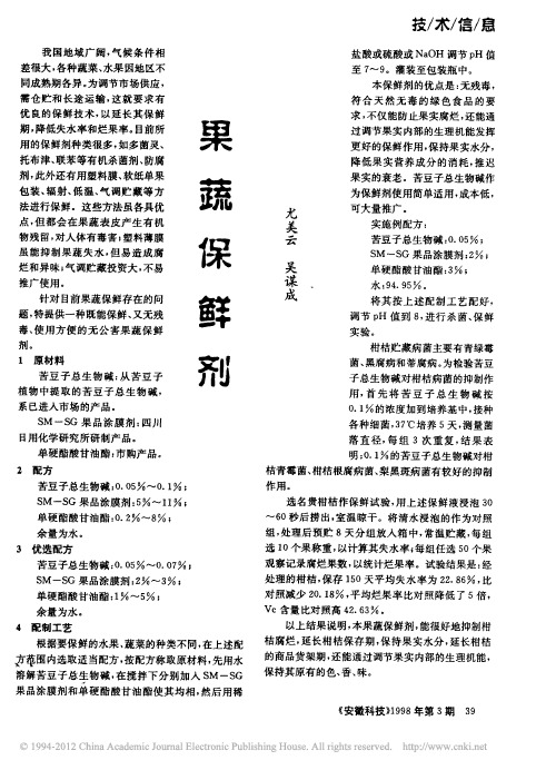 果蔬保鲜剂