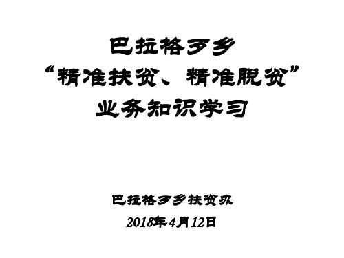 第二部分精准扶贫