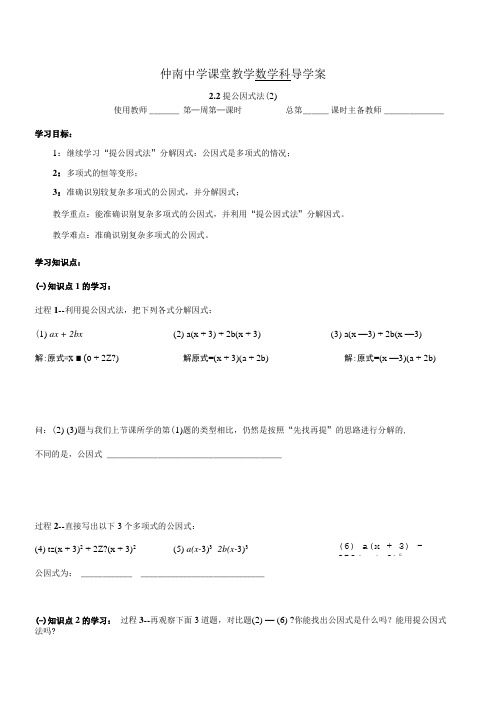 提公因式法(2)学案.doc