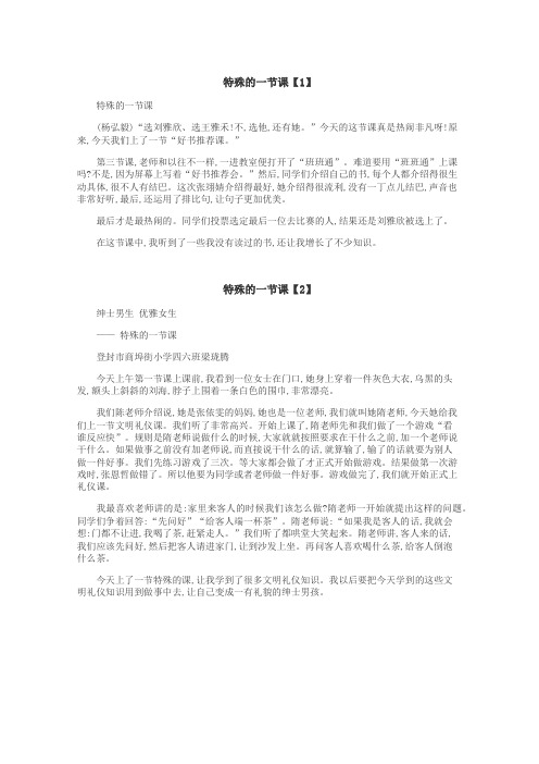 特殊的一节课作文
