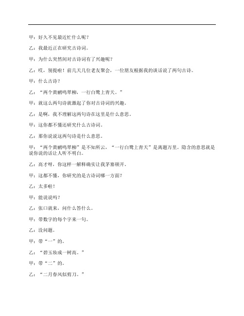 古诗词趣谈(相声)