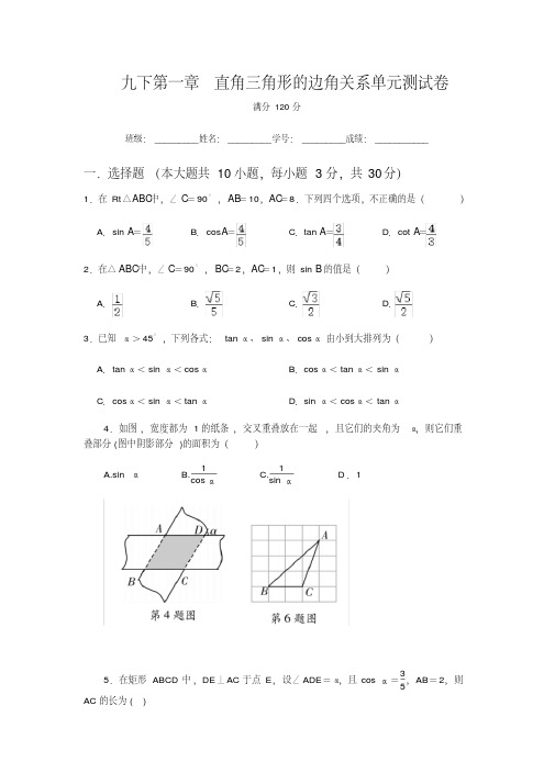 2020年春季北师大版九年级数学下册第一章直角三角形的边角关系单元测试卷(培优)