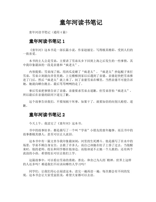 童年河读书笔记
