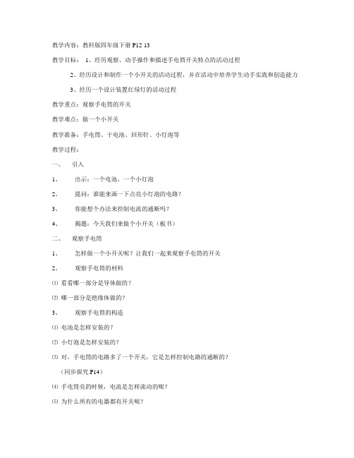 小学科学组装红绿灯教案