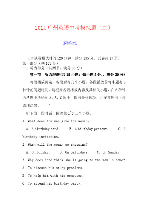 2014_广州中考英语模拟题(二)-D(带答案)