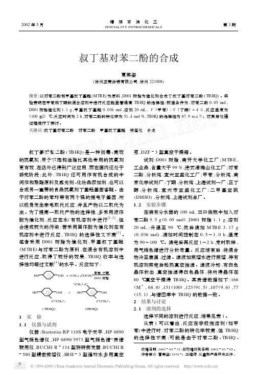 叔丁基对苯二酚的合成