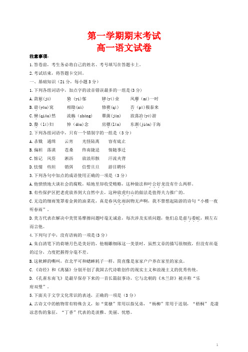 2020年高一语文上学期期末考试试题