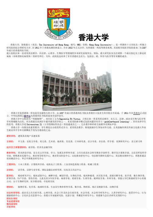 香港大学