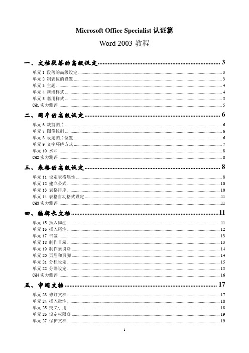 MOS：word教程