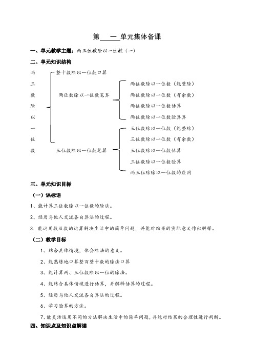 三上第一单元单元集体备课